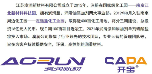 江蘇澳潤(rùn)新材料有限公司