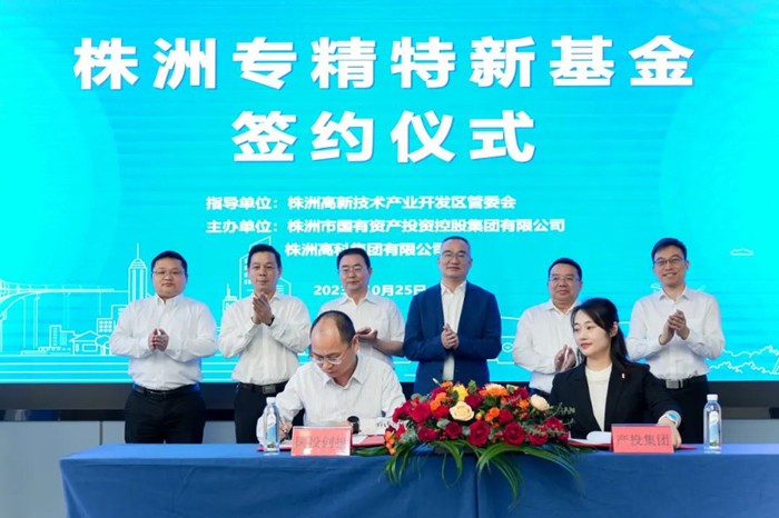 專精特新基金舉行簽約儀式——國投集團(tuán)基金矩陣再添一員